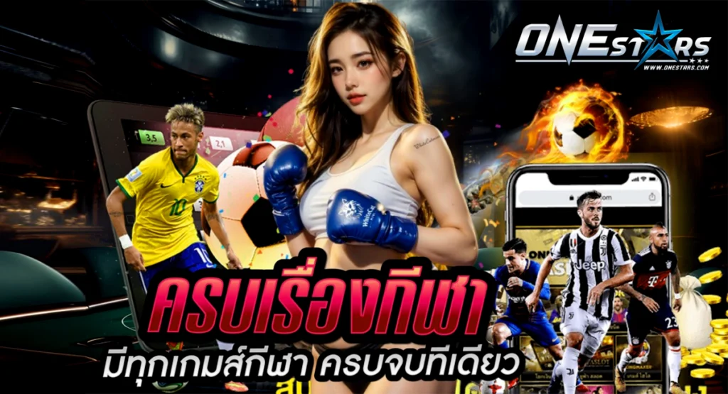 ONESTAR