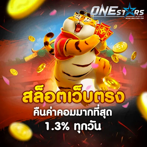 ONESTAR-บาคาร่า